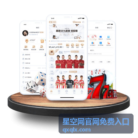 星空网官网免费入口客户端设置页截图